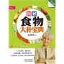 图解食物大补宝典(电子书) 