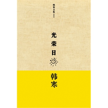 光荣日(电子书) 