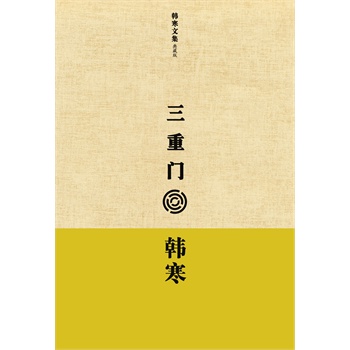 三重门(电子书)