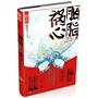 胭脂祸心(电子书)