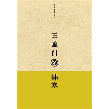 三重门(电子书) 