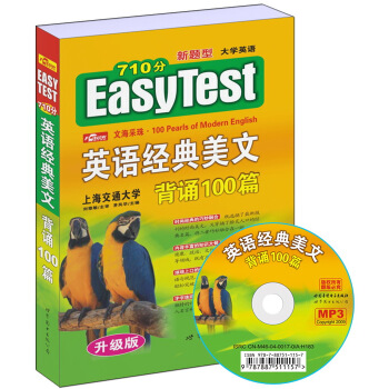 英语经典美文：背诵100篇（升级版）（书+MP3）