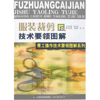 服装裁剪技术要领图解：青工操作技术要领图解系统