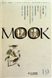 悦读MOOK(第19卷)