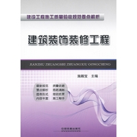 关于建筑装饰工程施工质量的专升本毕业论文范文