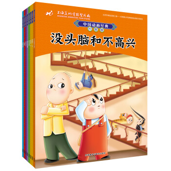 中国动画经典升级版第一辑(套装共8册)(专供)