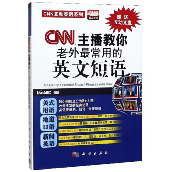 CNN主播教你老外最常用的英文短语/CNN互动英语系列