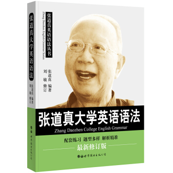 张道真大学英语语法
