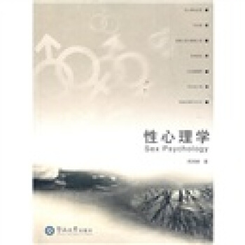 性心理学