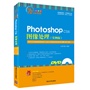 Photoshop CS6图像处理（实例版）