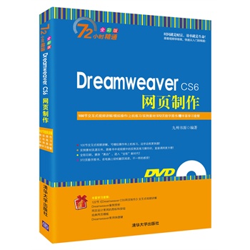 Dreamweaver CS6网页制作