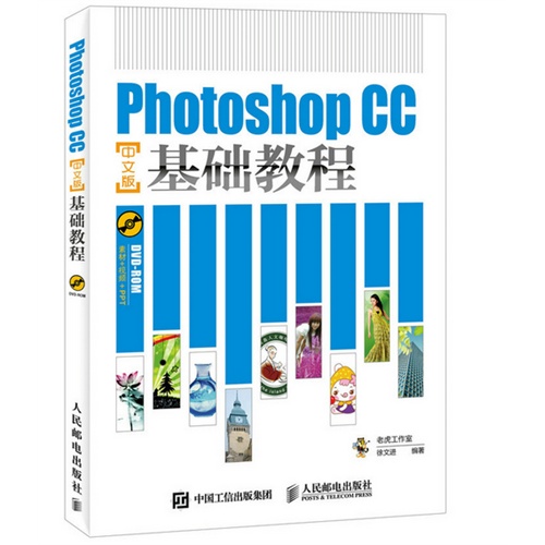 Photoshop CC中文版基础教程