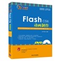 Flash CS6动画制作