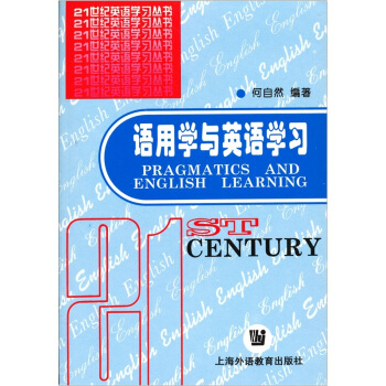 语用学与英语学习