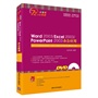 Word 2003/Excel 2003/PowerPoint 2003办公应用