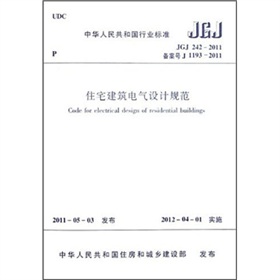 关于住宅建筑电气设计规范学习归纳总结的开题报告范文