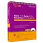 Word 2010/Excel 2010/PowerPoint 2010办公应用