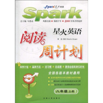 SPark星火英语  阅读周计划   中考  全国各版本教材通用