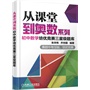 从课堂到奥数系列 初中数学培优竞赛三星级题库