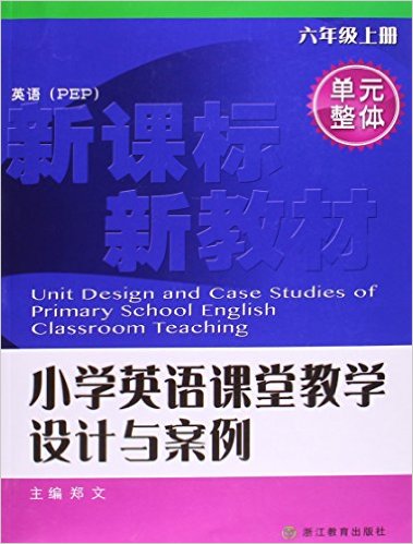 pep小学英语教学案例