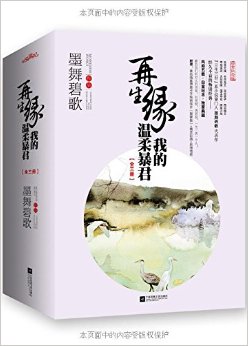 再生缘：我的温柔暴君（白金纪念版）（上中下）附：明信片、地图、书签