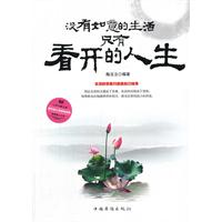 没有如意的生活,只有看开的人生