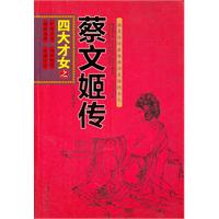 <em>四大才女之蔡文姬传</em>-百道网