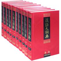 汉语大词典(全23册)-百道网