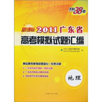 2009北京市高考模拟试题汇编：地理