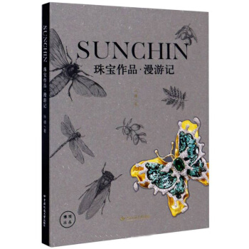 SUNCHIN珠宝作品漫游记(精)