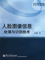 人脸图像信息处理与识别技术(信息与电子学科)