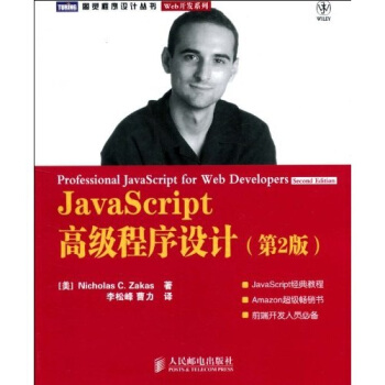 JavaScript高级程序设计(第2版)