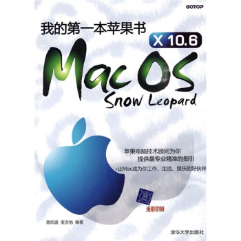 我的第一本苹果书(Mac OS X10.6Snow Leopard全彩印刷)