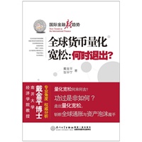 全球货币量化宽松：何时推出？