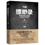 九州缥缈录4 辰月之征