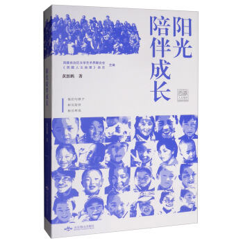 阳光陪伴成长