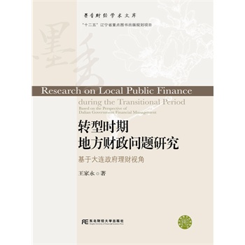 财政收入_大连地方财政收入(2)