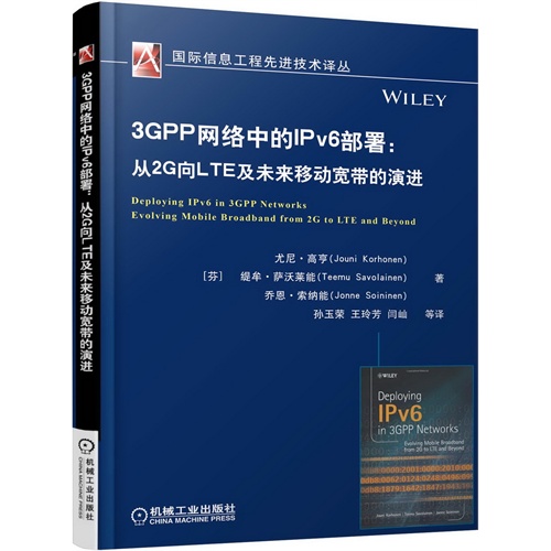 3GPP网络中的IPv6部署:从2G向LTE及未来移动宽带的演进