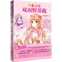小小姐血型相对论系列1--AB女孩：双面野蔷薇（升级版）随书附赠：皆无艾尔绝密签名写真明信片