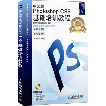 中文版Photoshop CS5基础培训教程(附光盘)