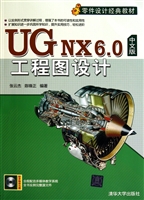 UG NX6.0中文版工程图设计(附光盘零件设计经典教材)