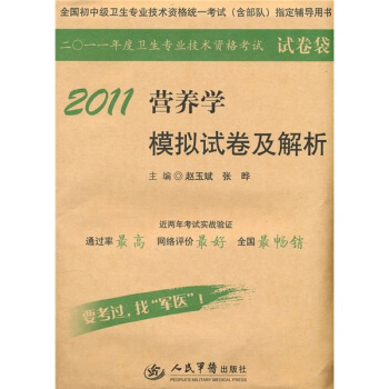 2011营养学模拟试卷及解析