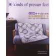 全图解新手&达人必备压布脚缝纫全书（附作品纸型） 
