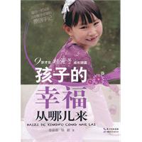 孩子的幸福从哪儿来：九岁才女杨澄子的成长锦囊
