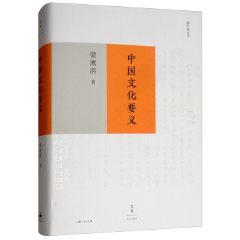 中国文化要义（精装）