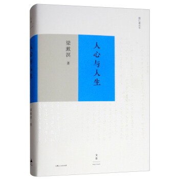 人心与人生