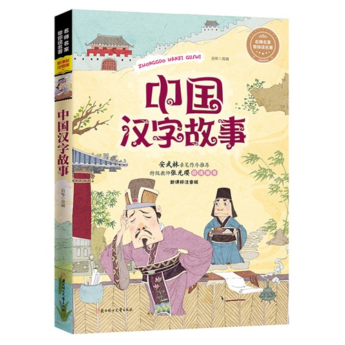 关于汉字的故事,关于汉字的故事50字