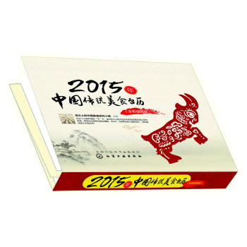 2015年中国传统美食台历（全彩插图版）