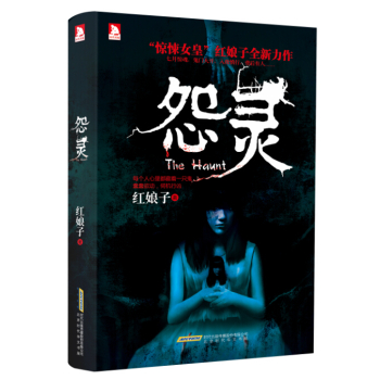 怨灵