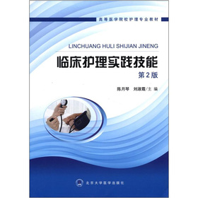 关于医学专业“双师”在临床护理教学中优势的专科毕业论文范文